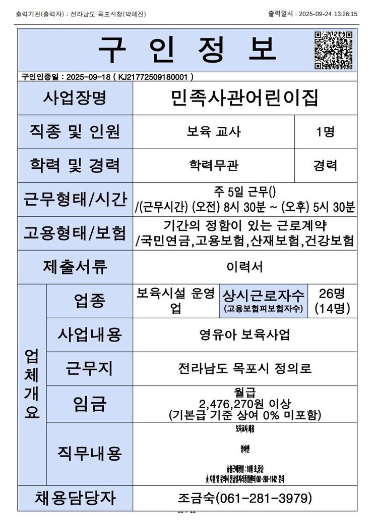 목포시 구인정보 2025. 9. 24._5.jpg