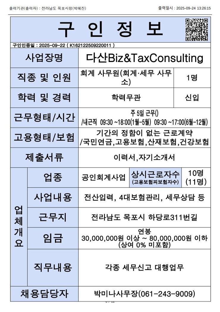 목포시 구인정보 2025. 9. 24._7.jpg