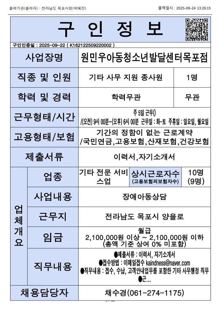 목포시 구인정보 2025. 9. 24._8.jpg
