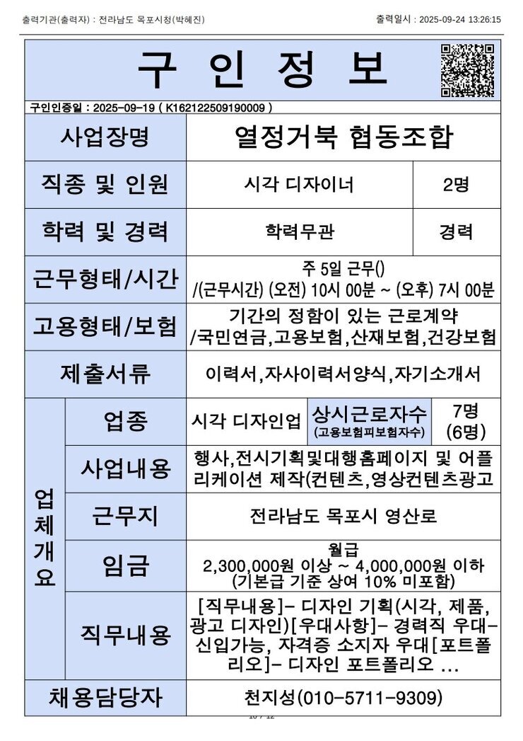목포시 구인정보 2025. 9. 24._11.jpg