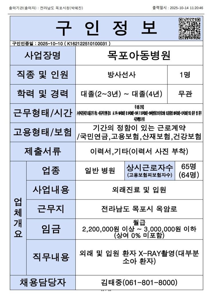 목포시 구인정보 2025. 10. 14._1.jpg