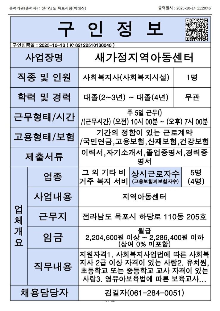 목포시 구인정보 2025. 10. 14._5.jpg