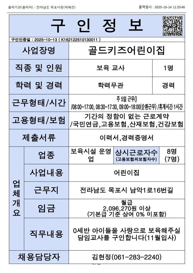 목포시 구인정보 2025. 10. 14._6.jpg