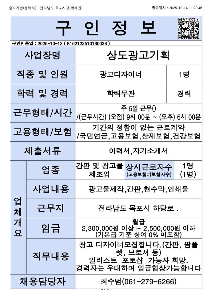 목포시 구인정보 2025. 10. 14._7.jpg