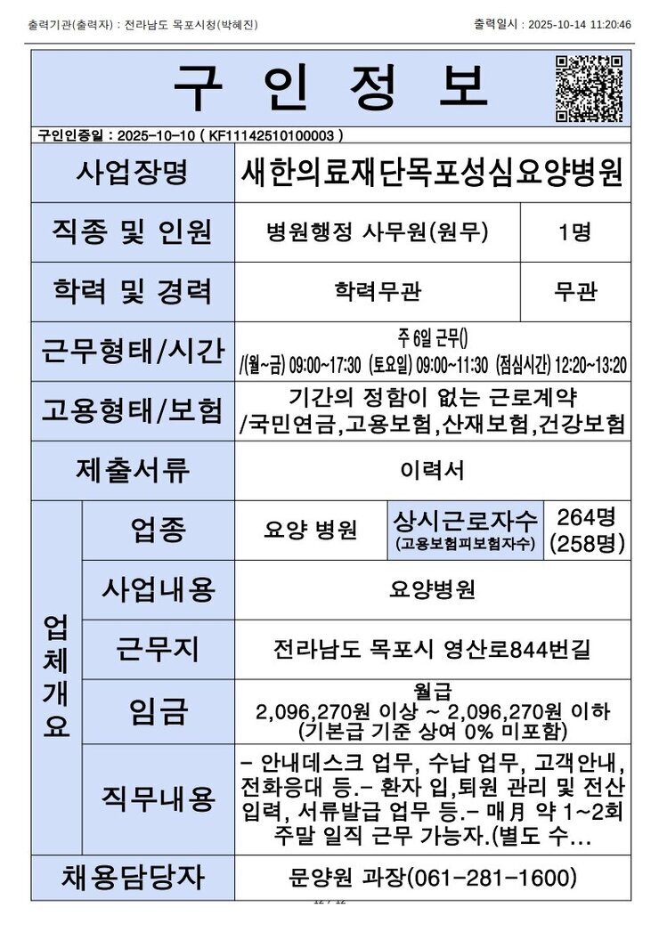 목포시 구인정보 2025. 10. 14._10.jpg