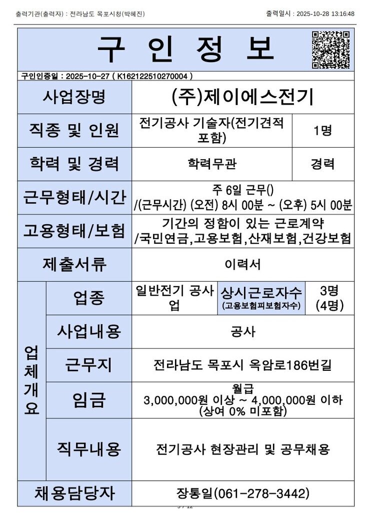 목포시 구인정보 2025. 10. 28._1.jpg