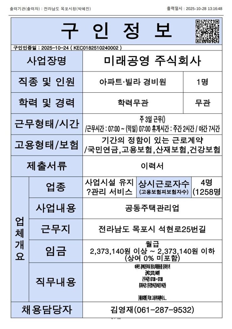 목포시 구인정보 2025. 10. 28._3.jpg