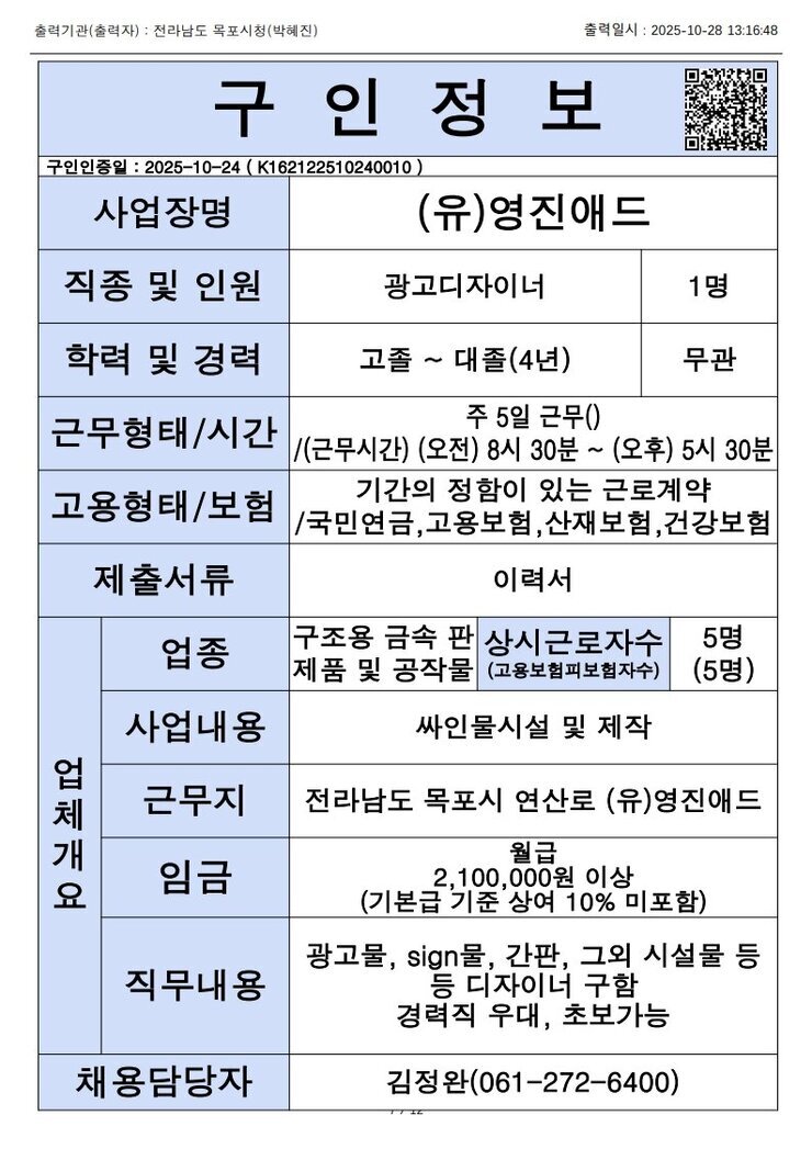 목포시 구인정보 2025. 10. 28._7.jpg