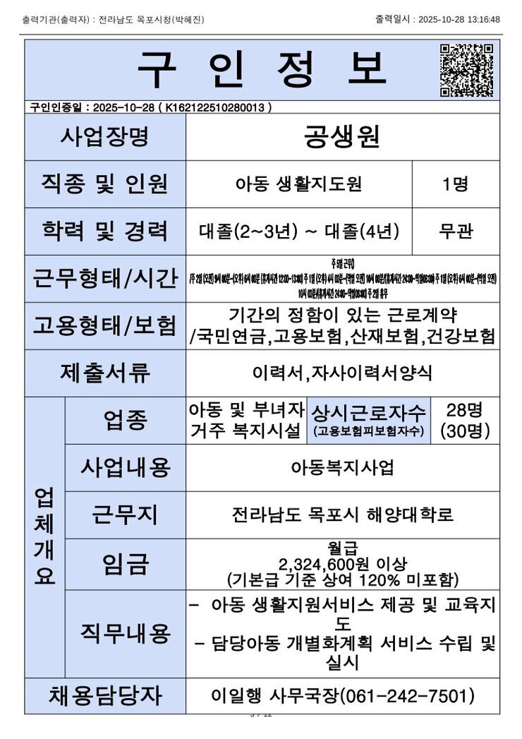 목포시 구인정보 2025. 10. 28._8.jpg