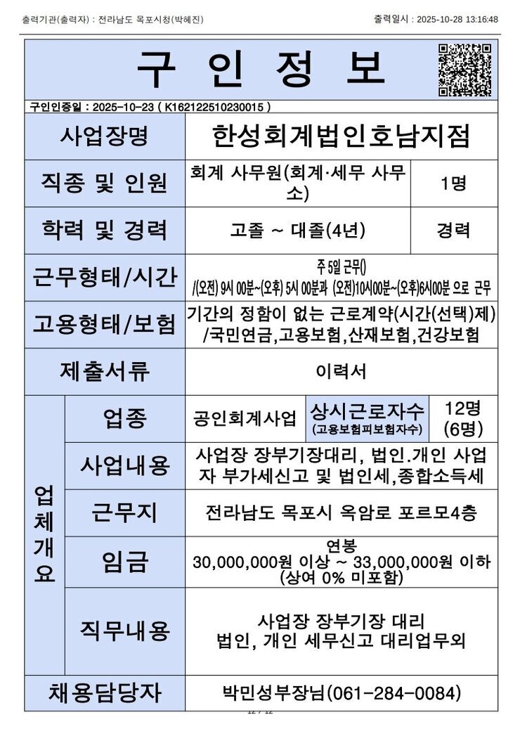 목포시 구인정보 2025. 10. 28._11.jpg