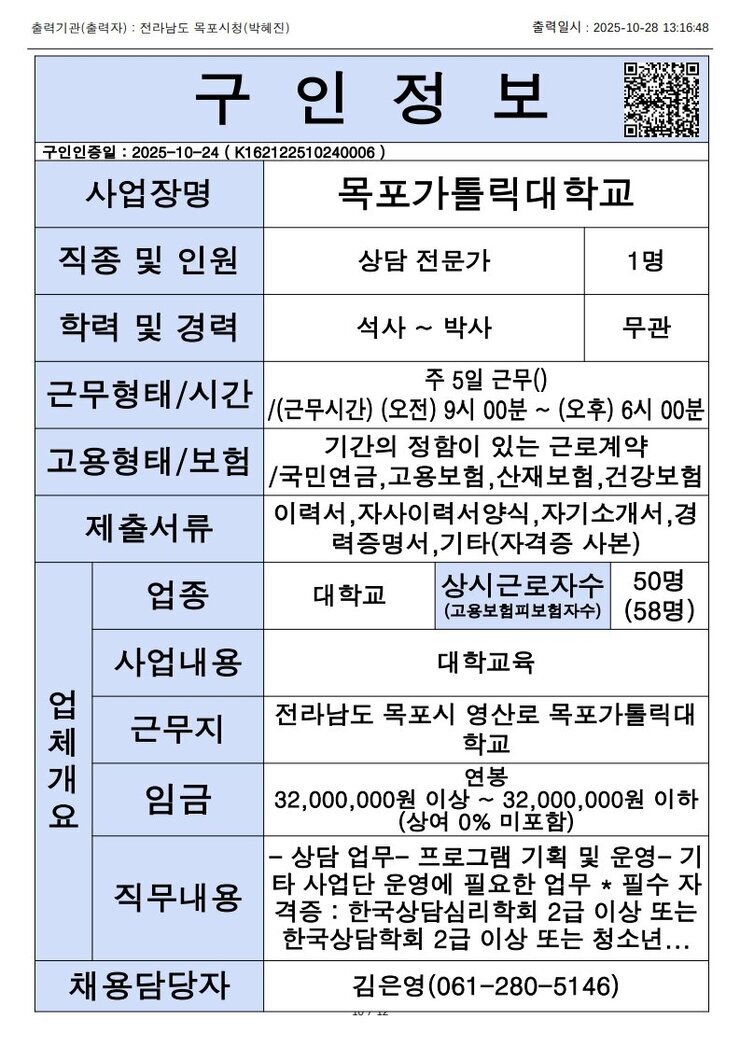 목포시 구인정보 2025. 10. 28._12.jpg