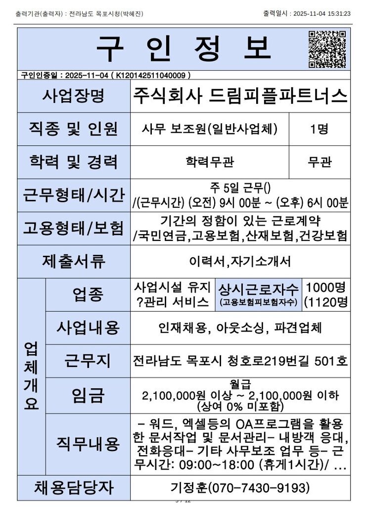 목포시 구인정보 2025. 11. 04._2.jpg