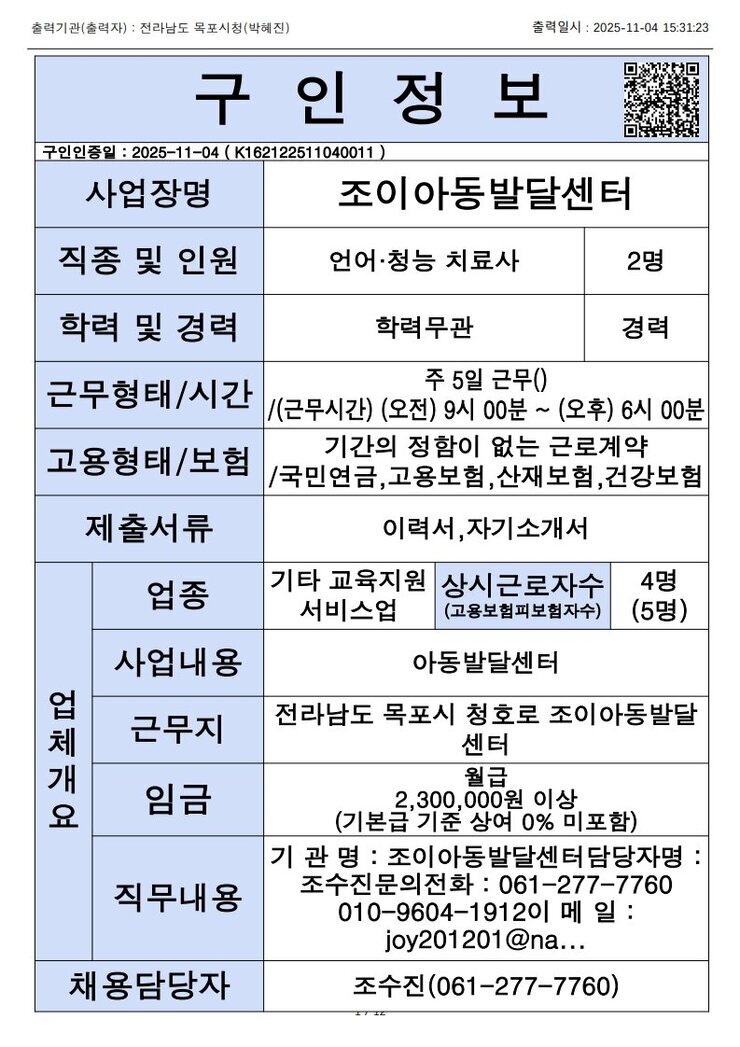 목포시 구인정보 2025. 11. 04._3.jpg