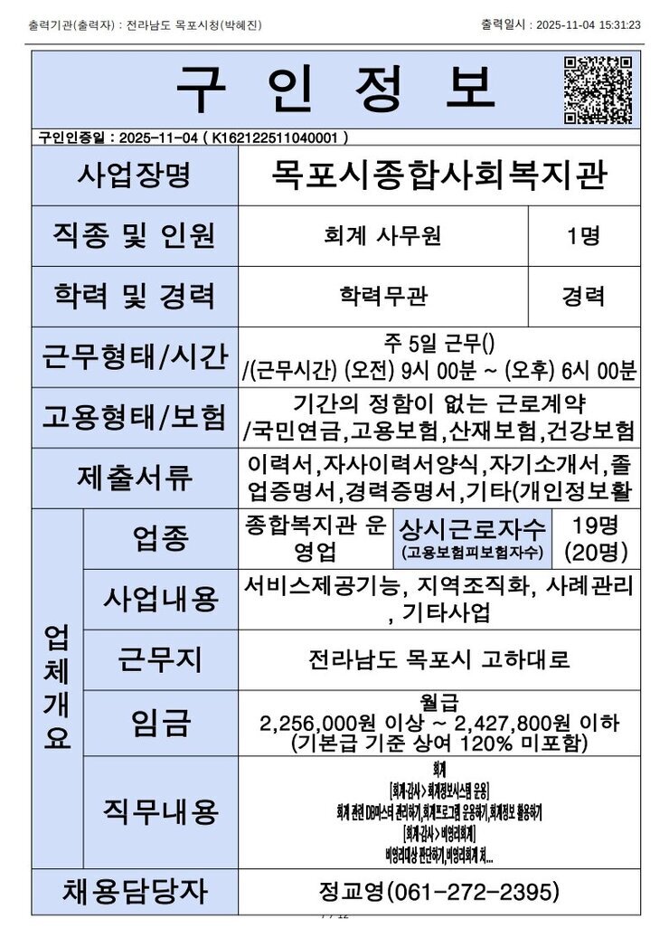 목포시 구인정보 2025. 11. 04._9.jpg