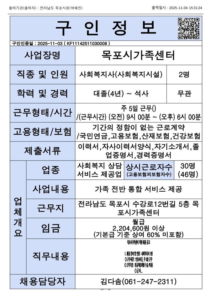 목포시 구인정보 2025. 11. 04._10.jpg