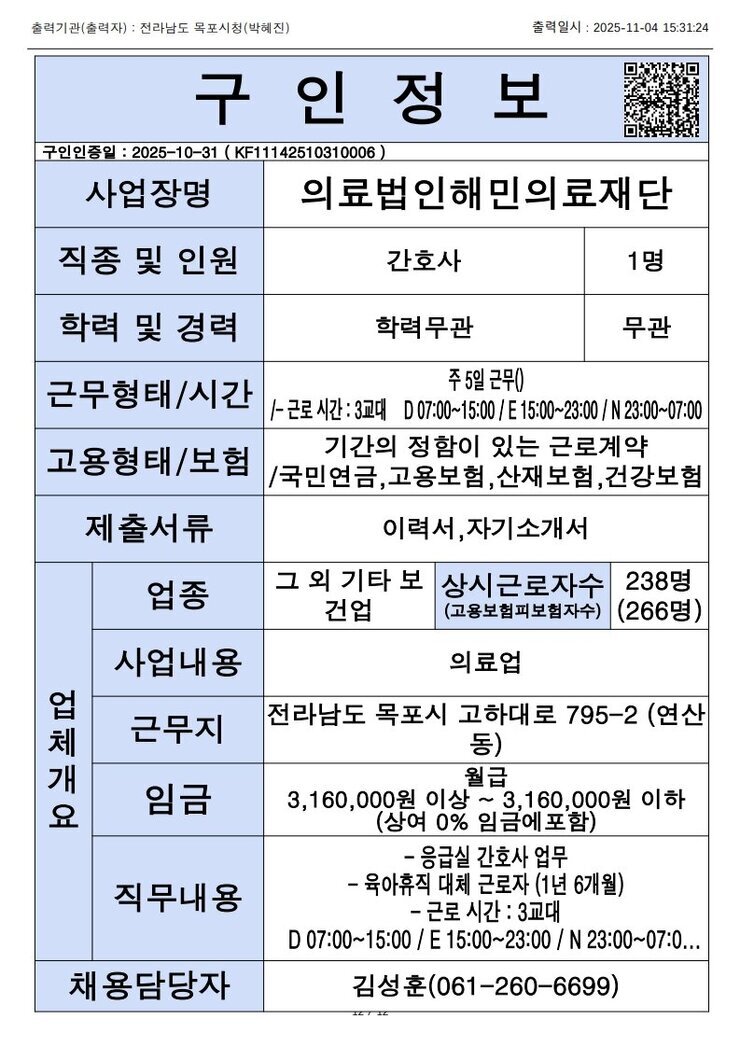 목포시 구인정보 2025. 11. 04._12.jpg