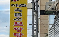 간판