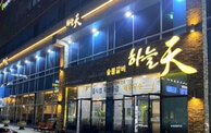 전경