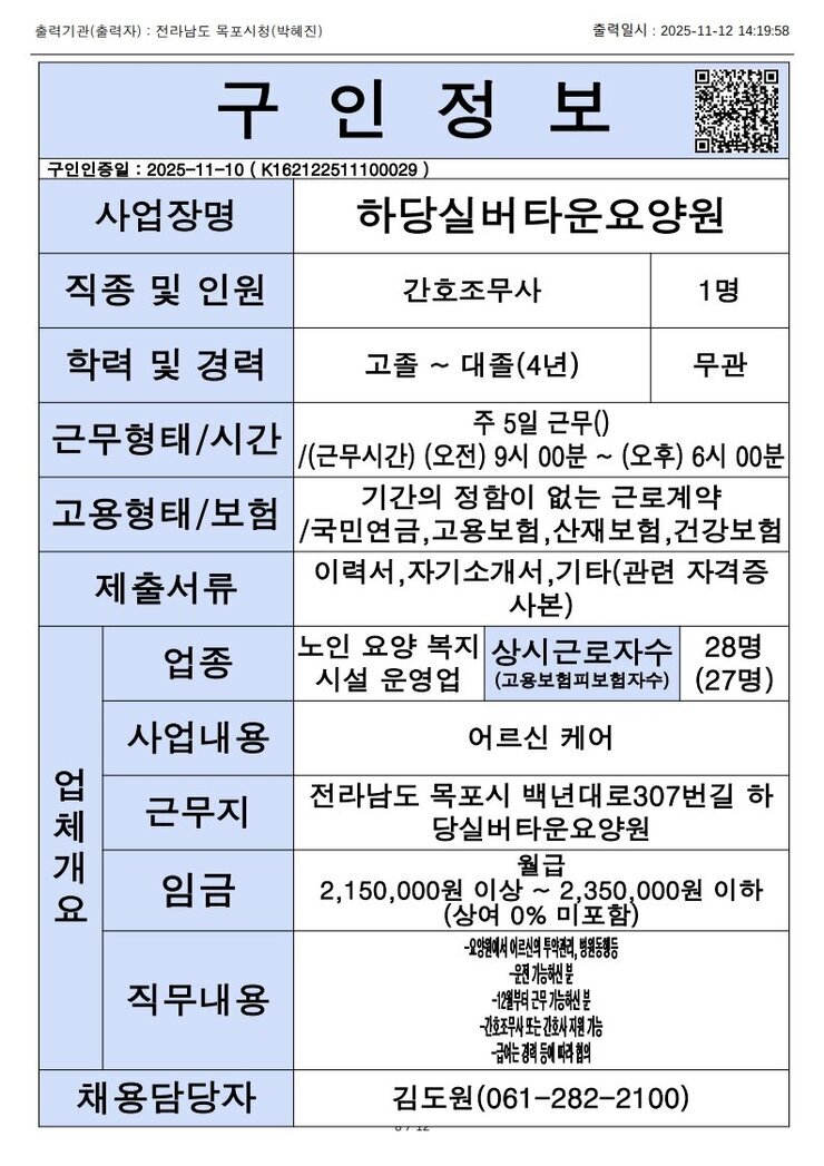 목포시 구인정보 2025. 11. 12._3.jpg