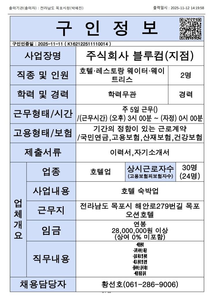 목포시 구인정보 2025. 11. 12._4.jpg