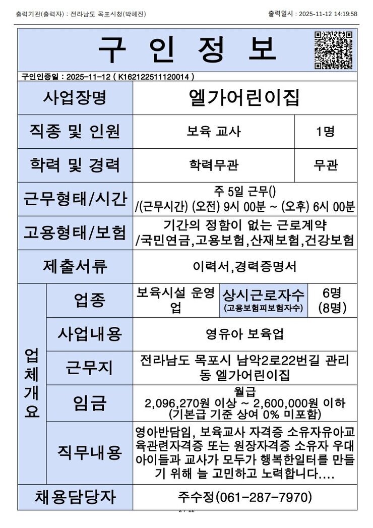 목포시 구인정보 2025. 11. 12._7.jpg