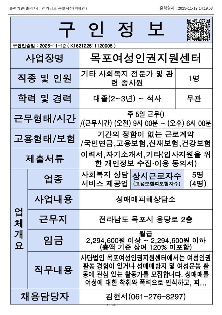 목포시 구인정보 2025. 11. 12._8.jpg