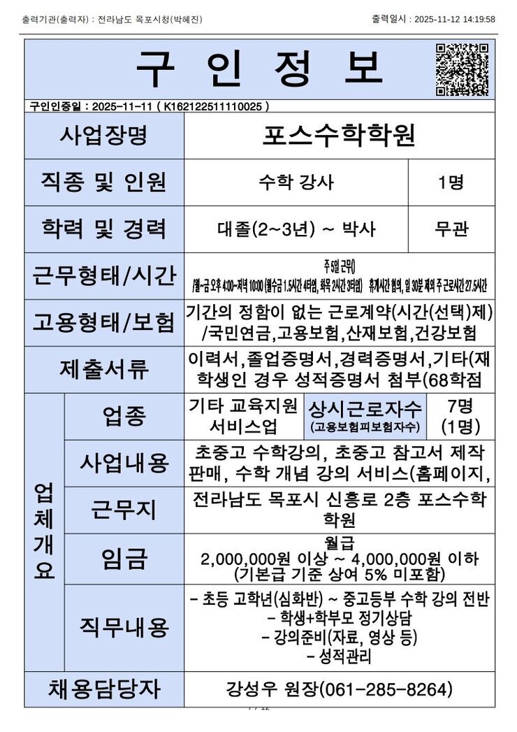 목포시 구인정보 2025. 11. 12._11.jpg