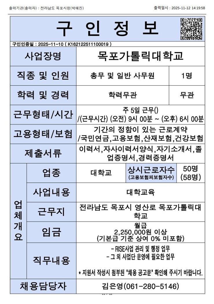 목포시 구인정보 2025. 11. 12._12.jpg