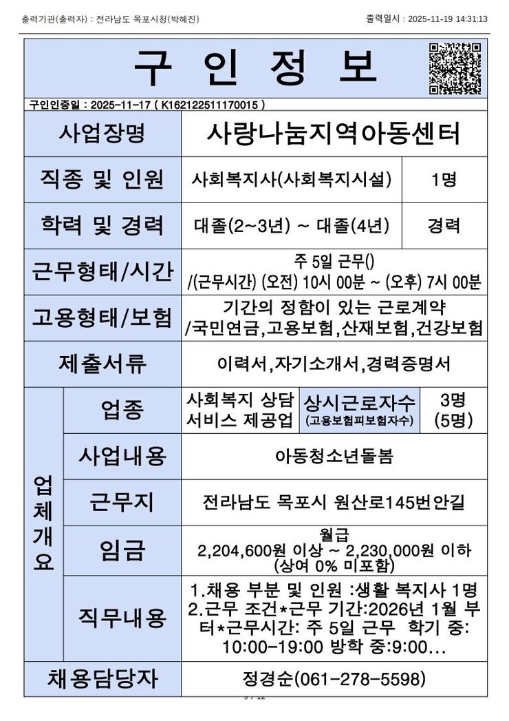 목포시 구인정보 2025. 11. 19._3.jpg
