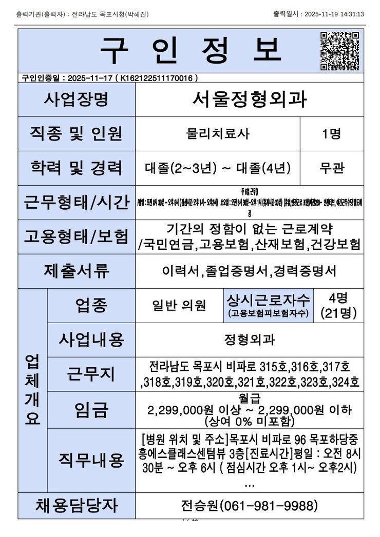 목포시 구인정보 2025. 11. 19._6.jpg