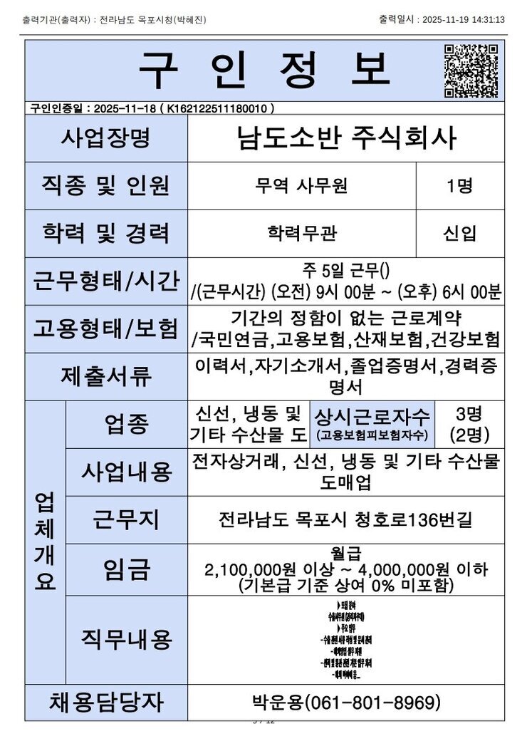 목포시 구인정보 2025. 11. 19._7.jpg