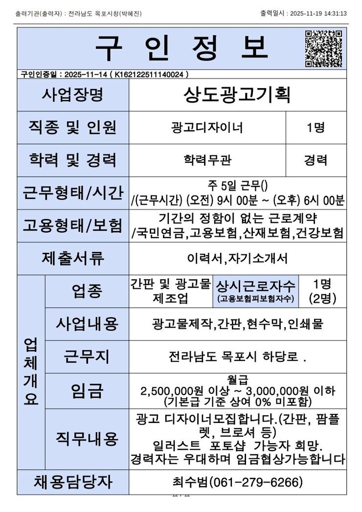 목포시 구인정보 2025. 11. 19._12.jpg