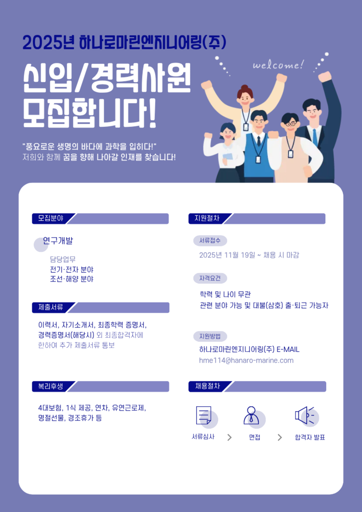하나로마린엔지니어링.png