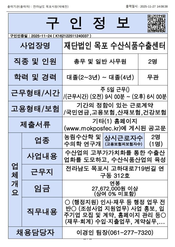목포시 구인정보 2025. 11. 27._4.jpg