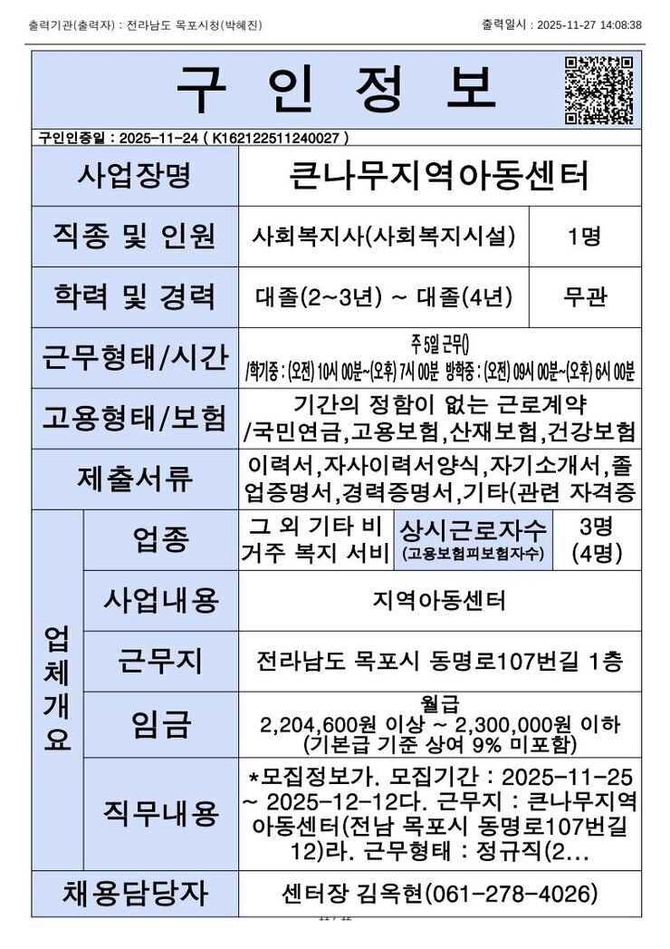 목포시 구인정보 2025. 11. 27._5.jpg