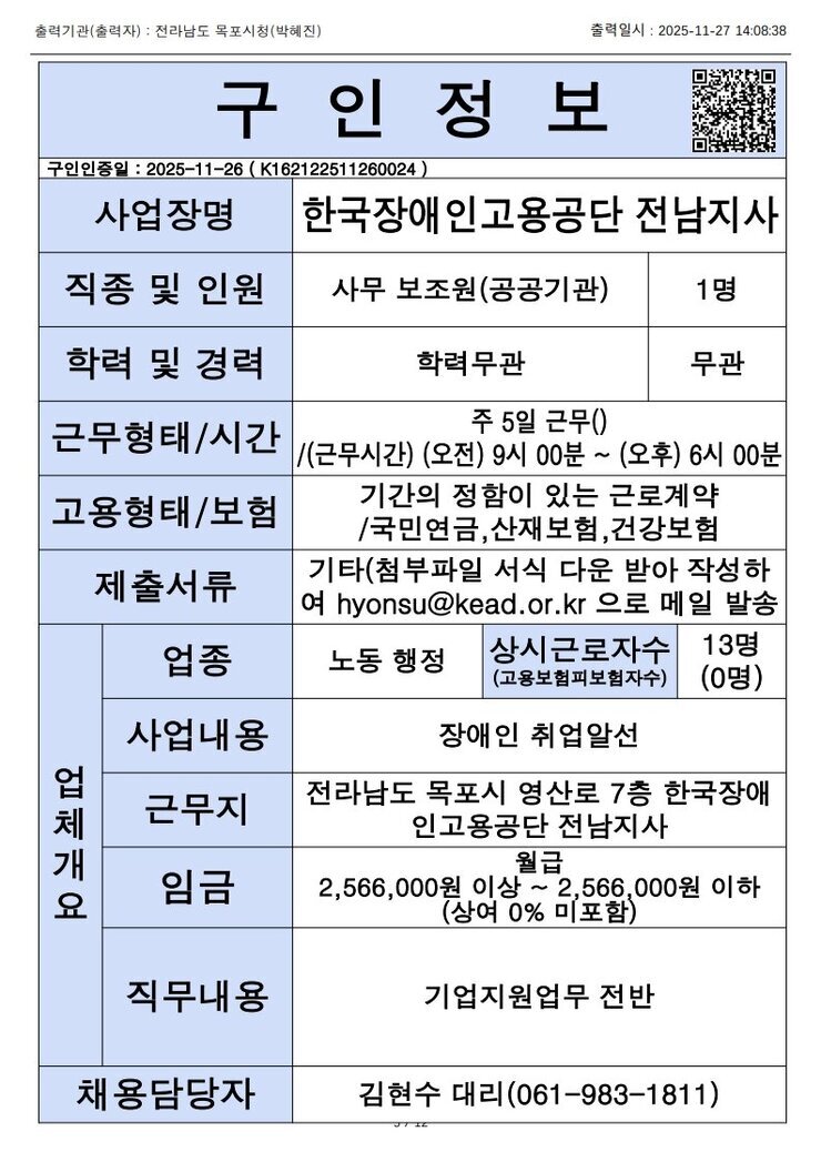 목포시 구인정보 2025. 11. 27._11.jpg
