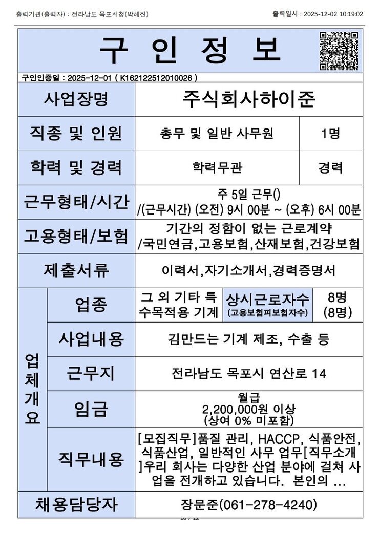 목포시 구인정보 2025. 12. 2._3.jpg