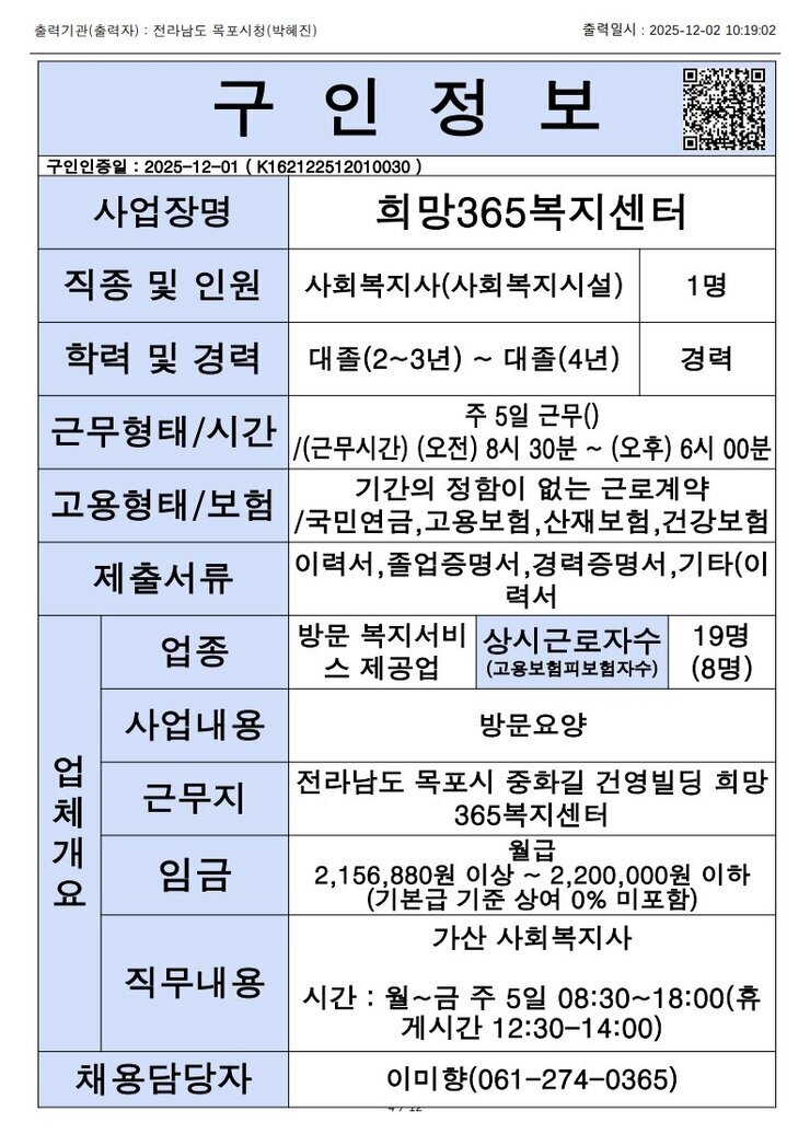 목포시 구인정보 2025. 12. 2._4.jpg