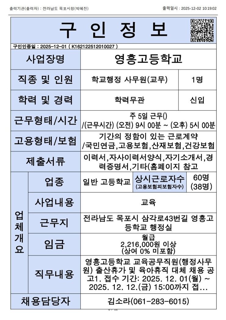 목포시 구인정보 2025. 12. 2._12.jpg