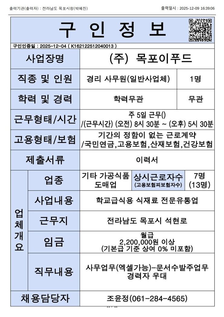 목포시 구인정보 2025. 12. 9._1.jpg