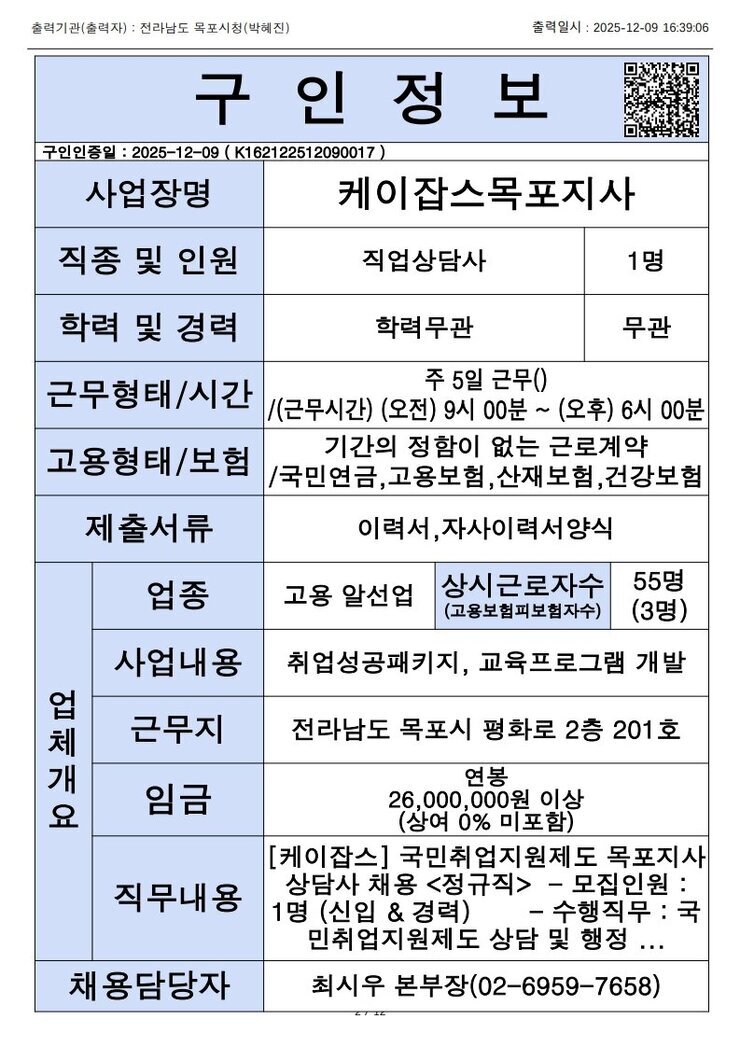 목포시 구인정보 2025. 12. 9._3.jpg