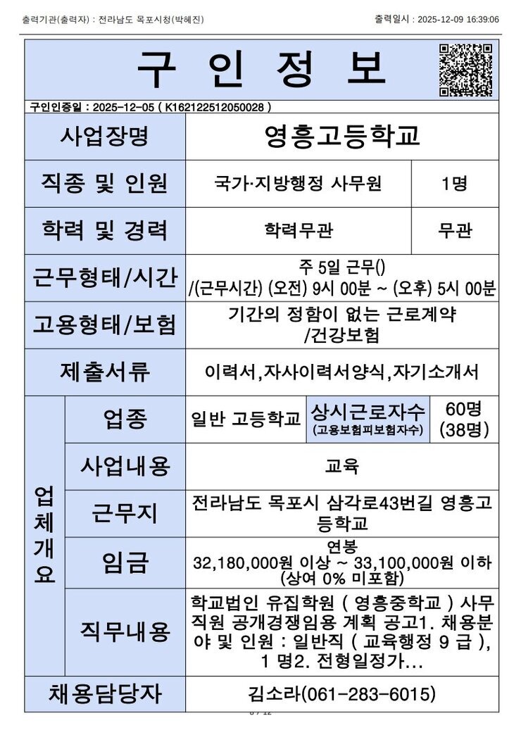 목포시 구인정보 2025. 12. 9._12.jpg