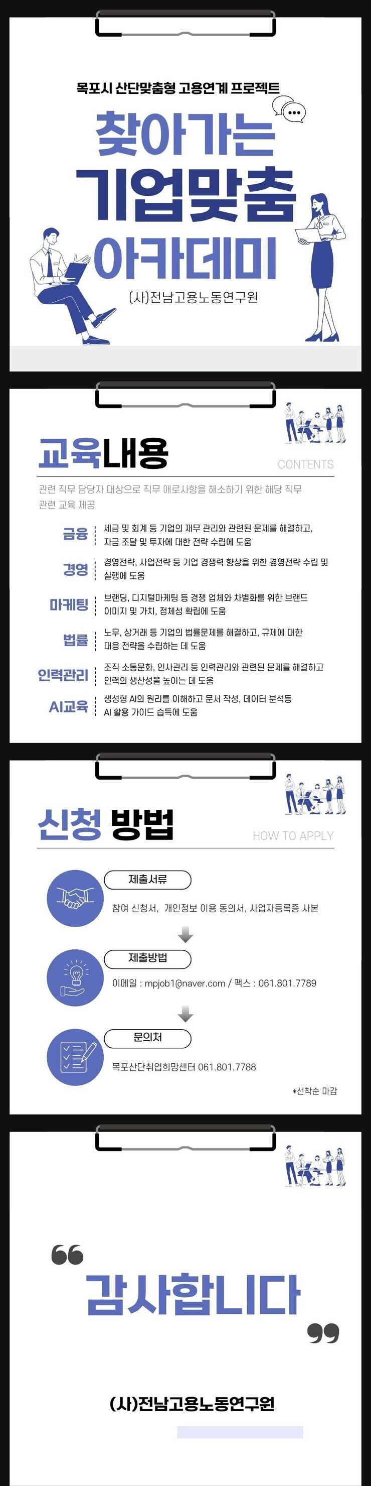 찾아가는 기업맞춤 아카데미.jpg