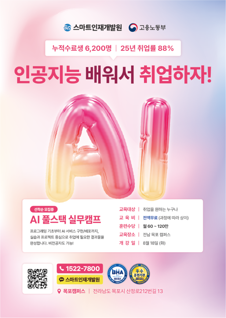 목포캠_헬스케어AI캠.png
