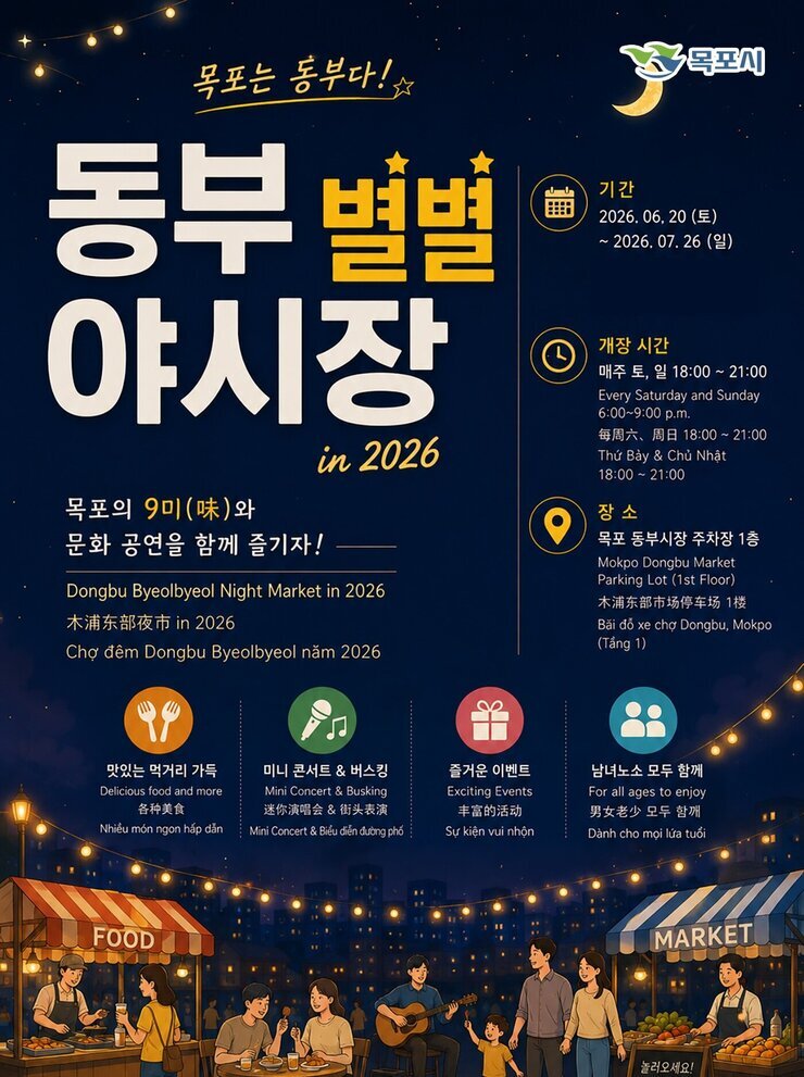동부별별야시장 포스터(외국어 포함).jpg