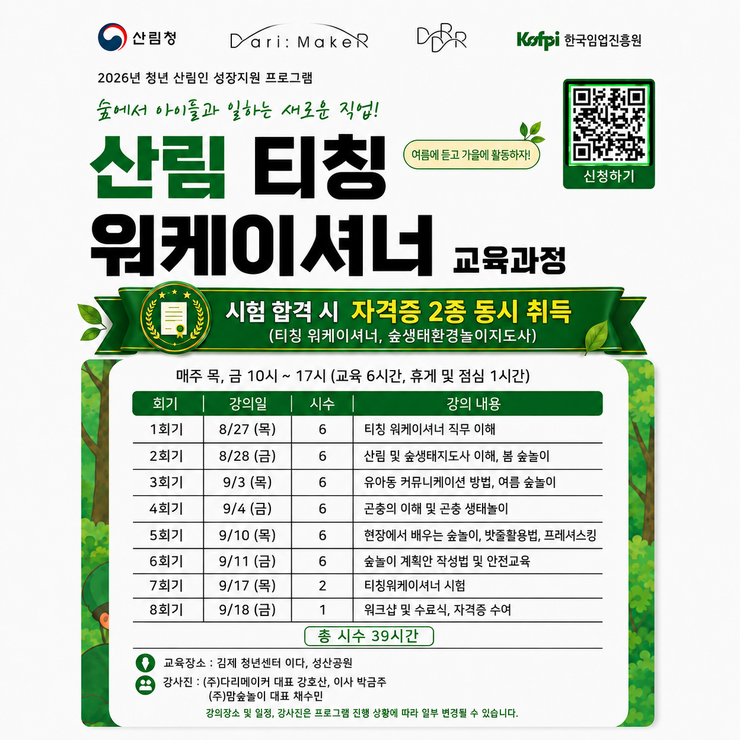 (주)다리메이커_티칭워케이셔너 김제_(교육과정).png
