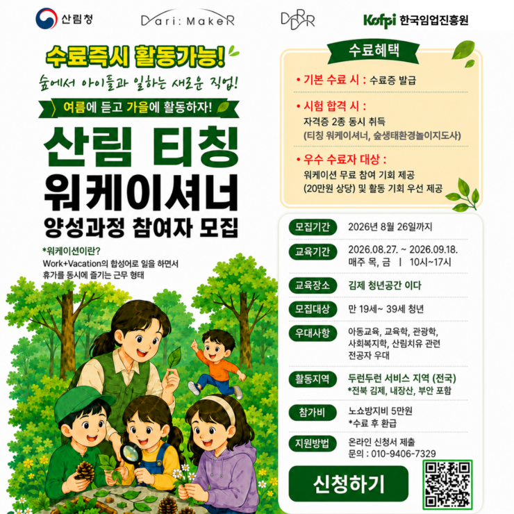 (주)다리메이커_티칭워케이셔너 김제_(모집포스터).png