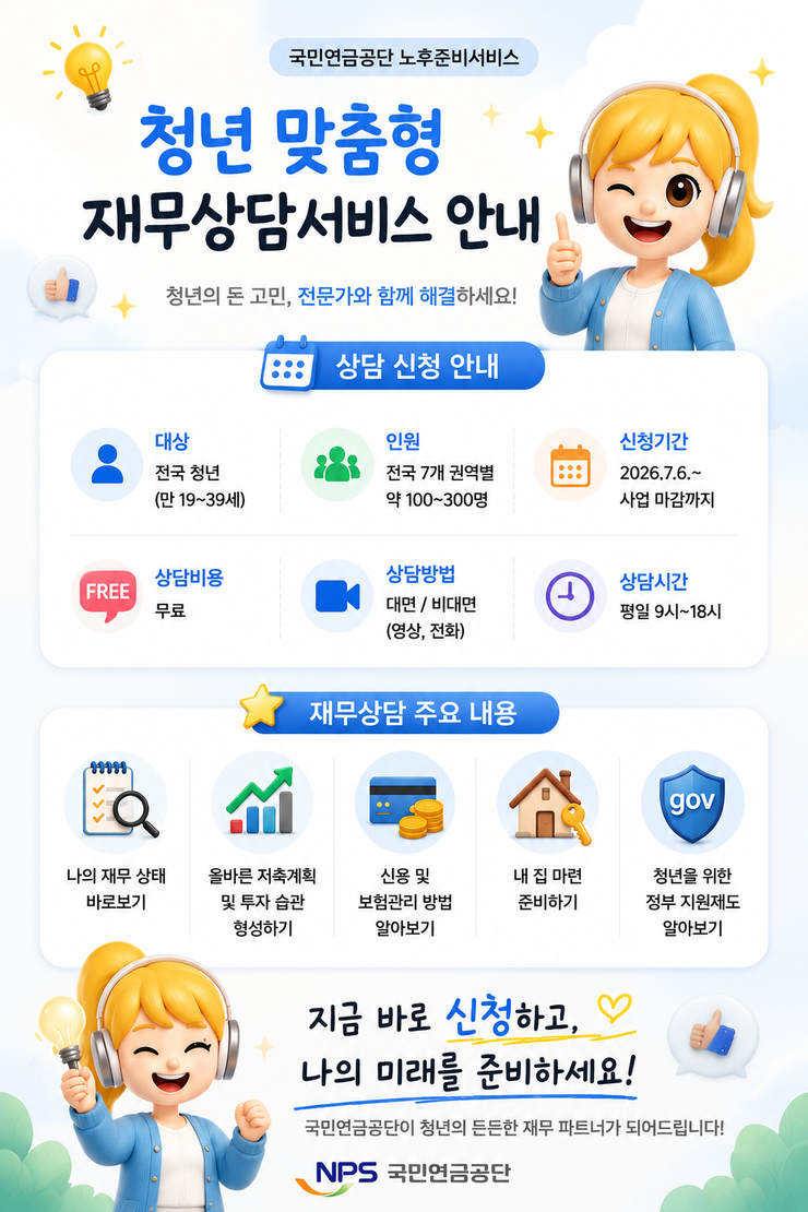 청년맞춤형 재무상담 신청안내 1(포스터) (1).png