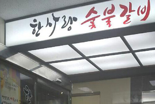 입구