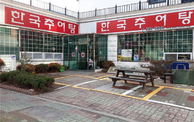 한국추어탕